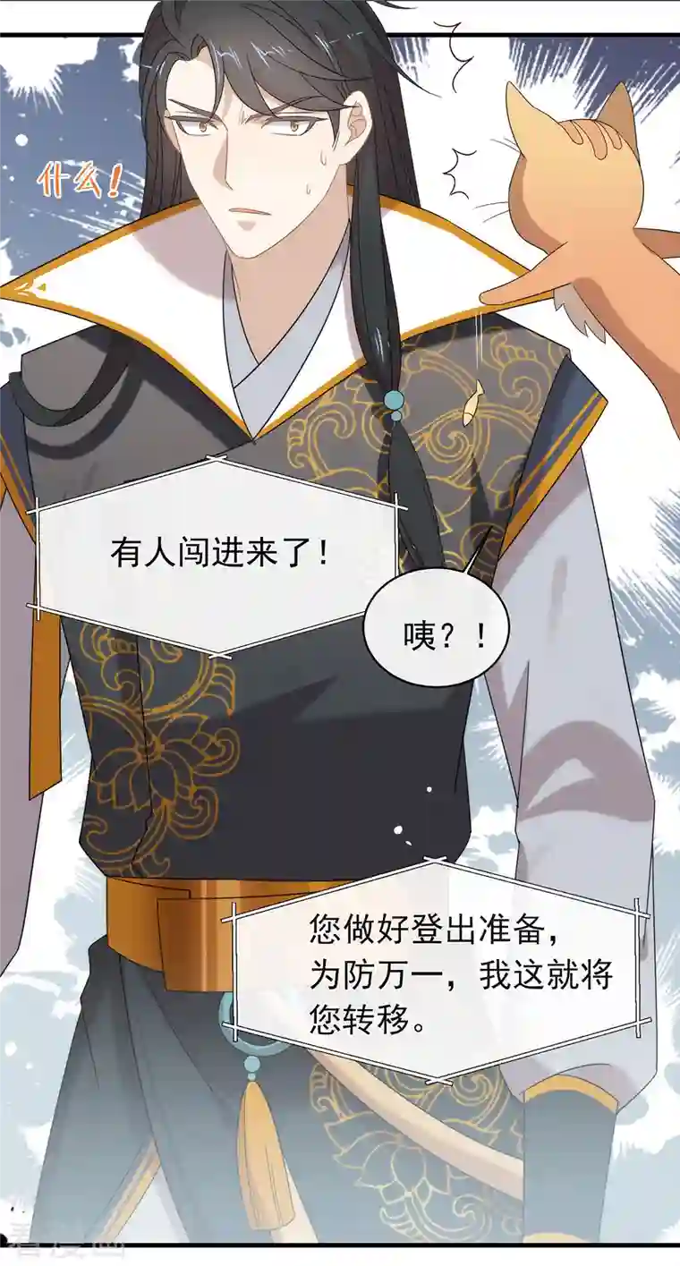 我与玛丽苏女主抢男友第157话 我答应过，会保护他！