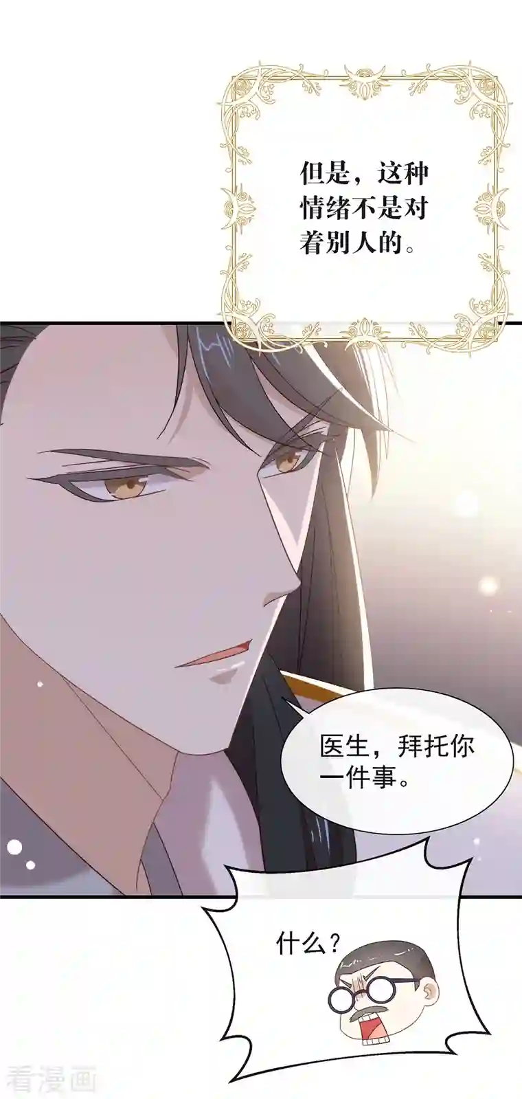 我与玛丽苏女主抢男友第157话 我答应过，会保护他！