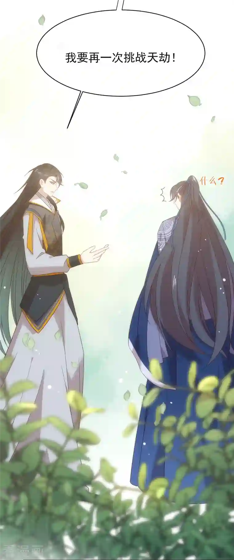 我与玛丽苏女主抢男友第157话 我答应过，会保护他！