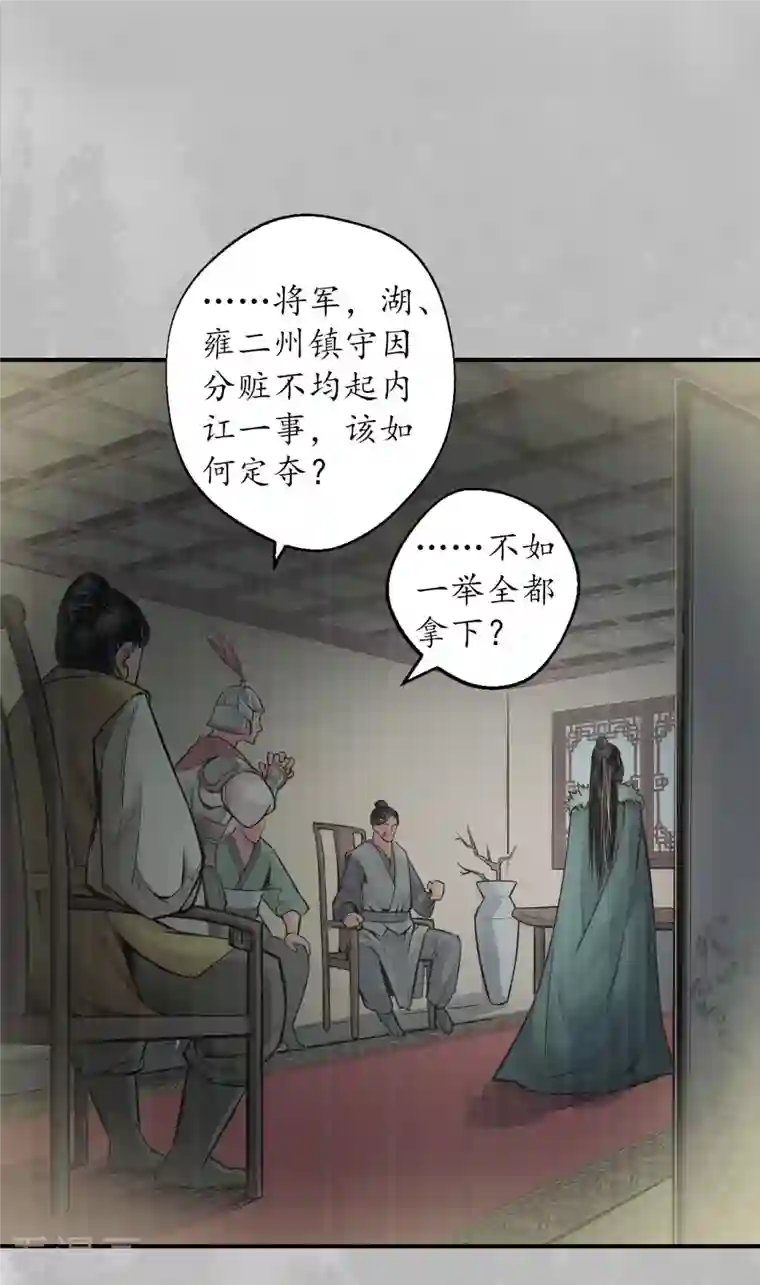 藏锋行第135话 镇东将军