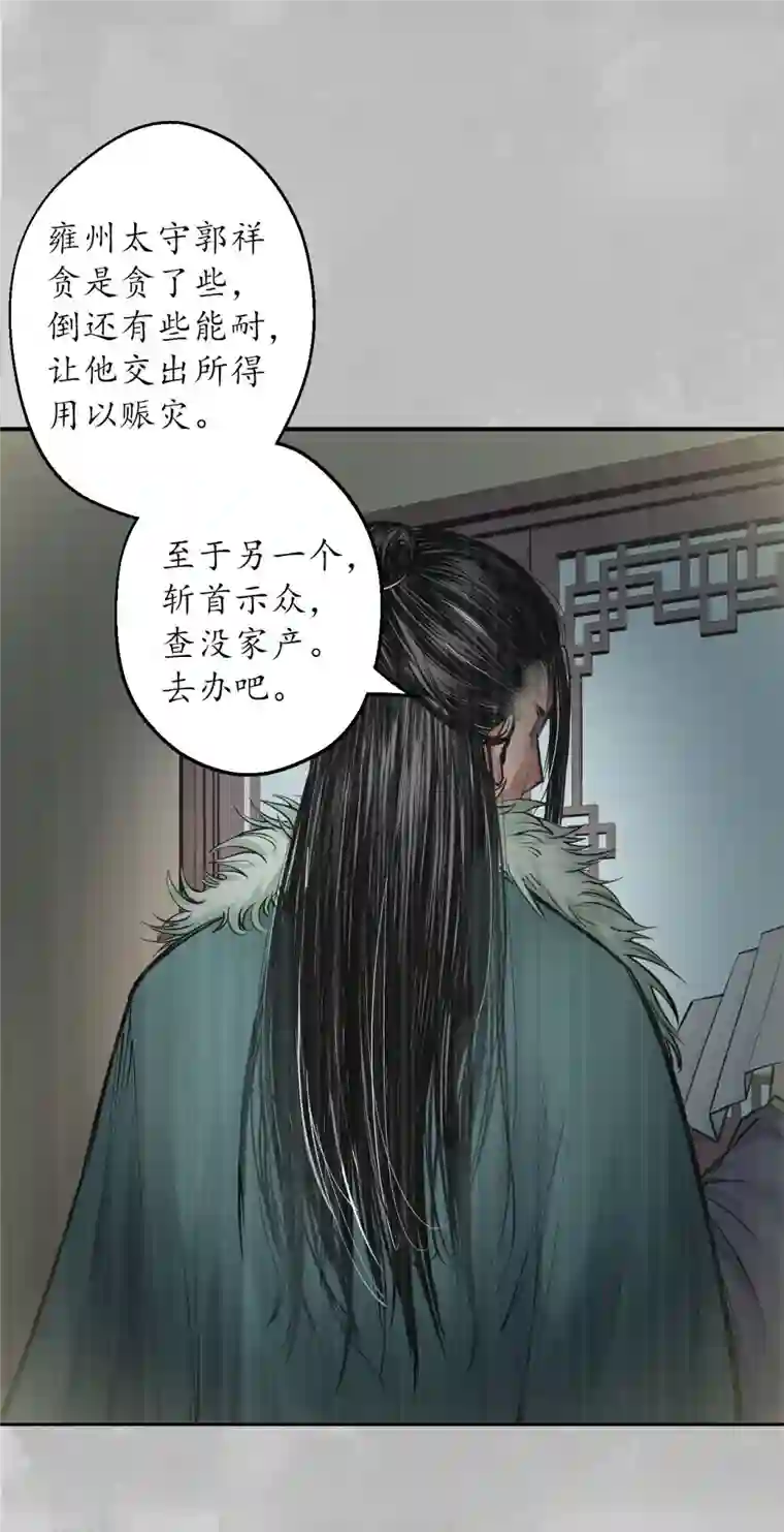 藏锋行第135话 镇东将军