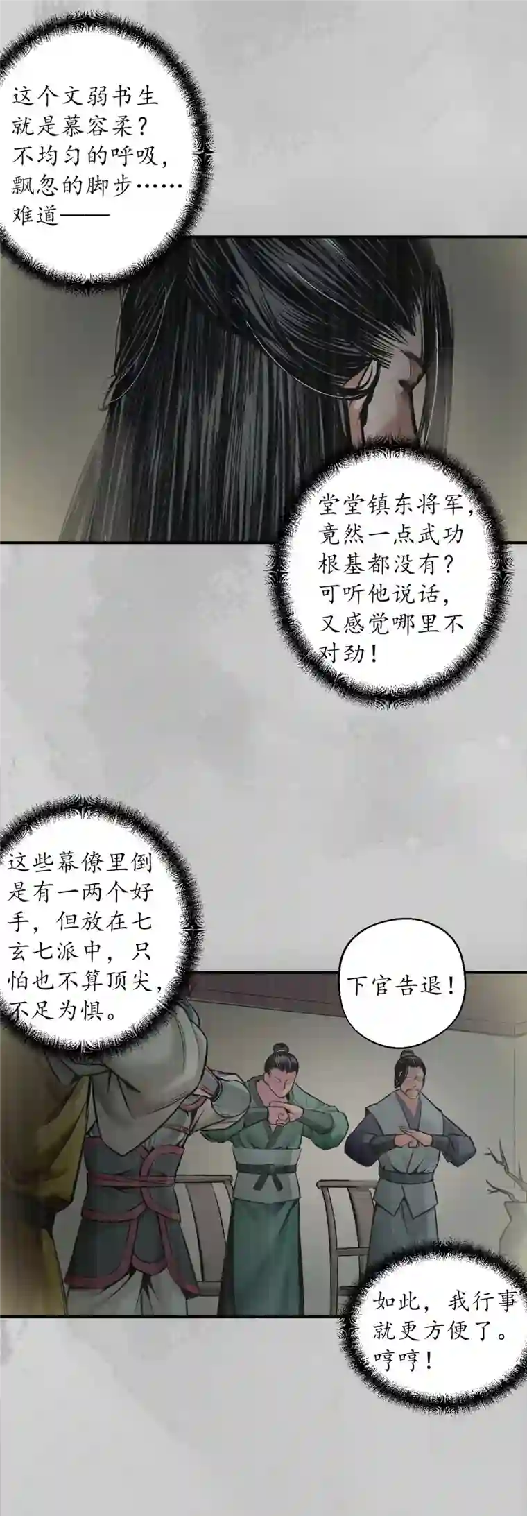 藏锋行第135话 镇东将军