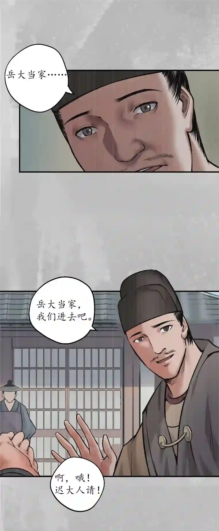 藏锋行第135话 镇东将军