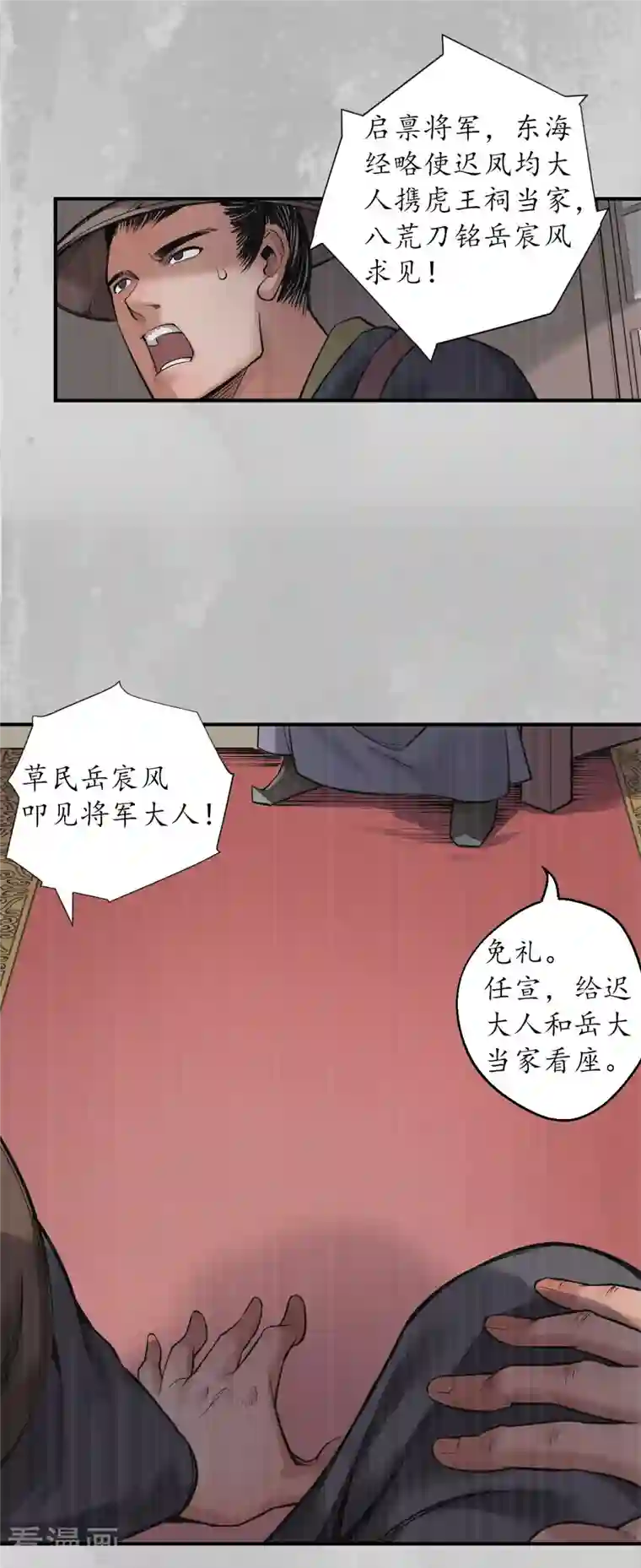 藏锋行第135话 镇东将军