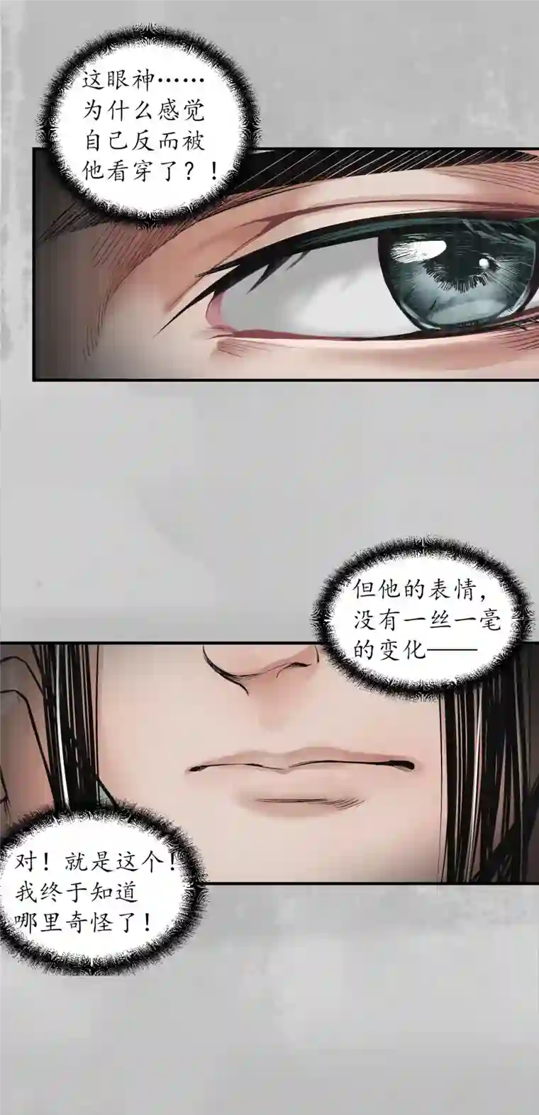 藏锋行第135话 镇东将军