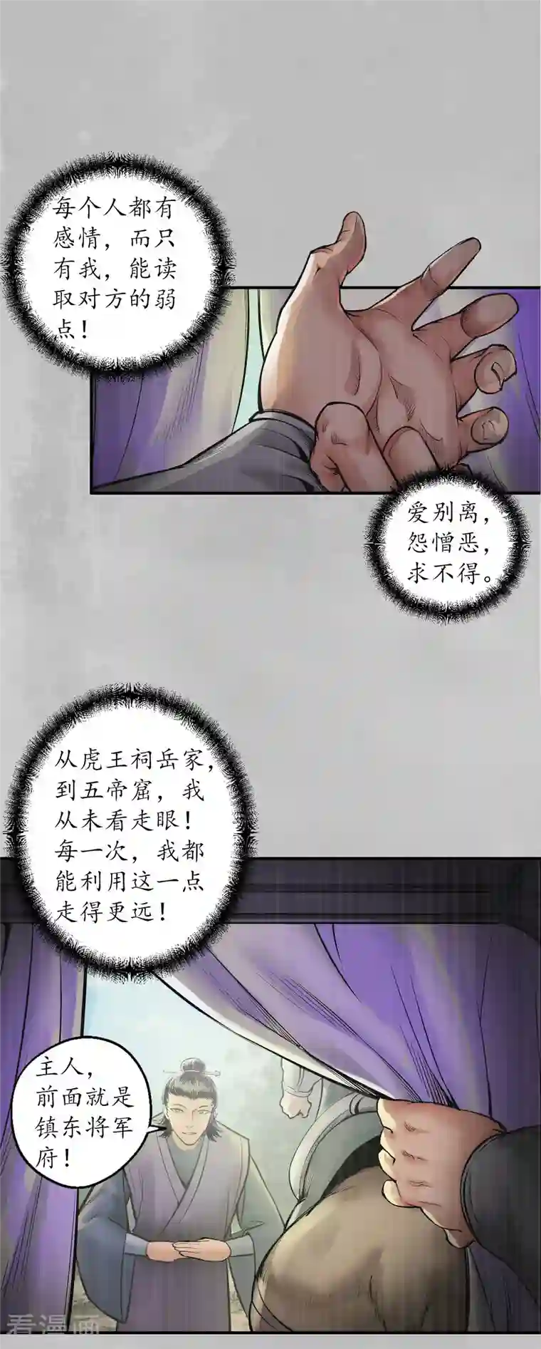 藏锋行第135话 镇东将军