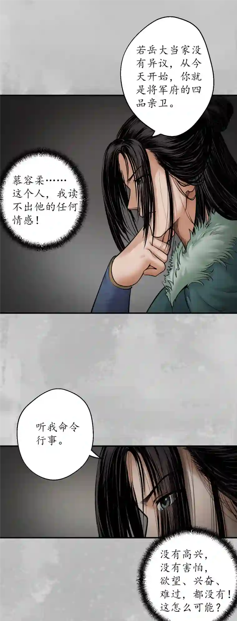 藏锋行第135话 镇东将军