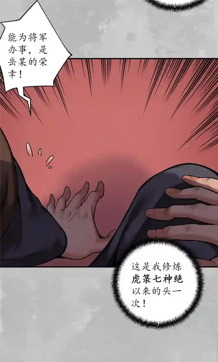 藏锋行第135话 镇东将军