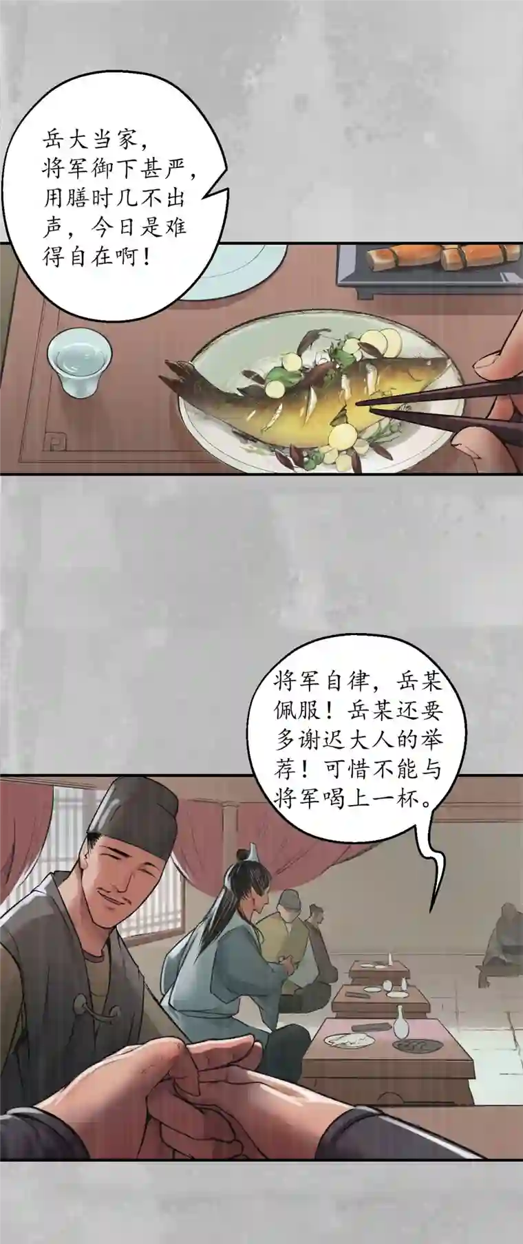 藏锋行第135话 镇东将军