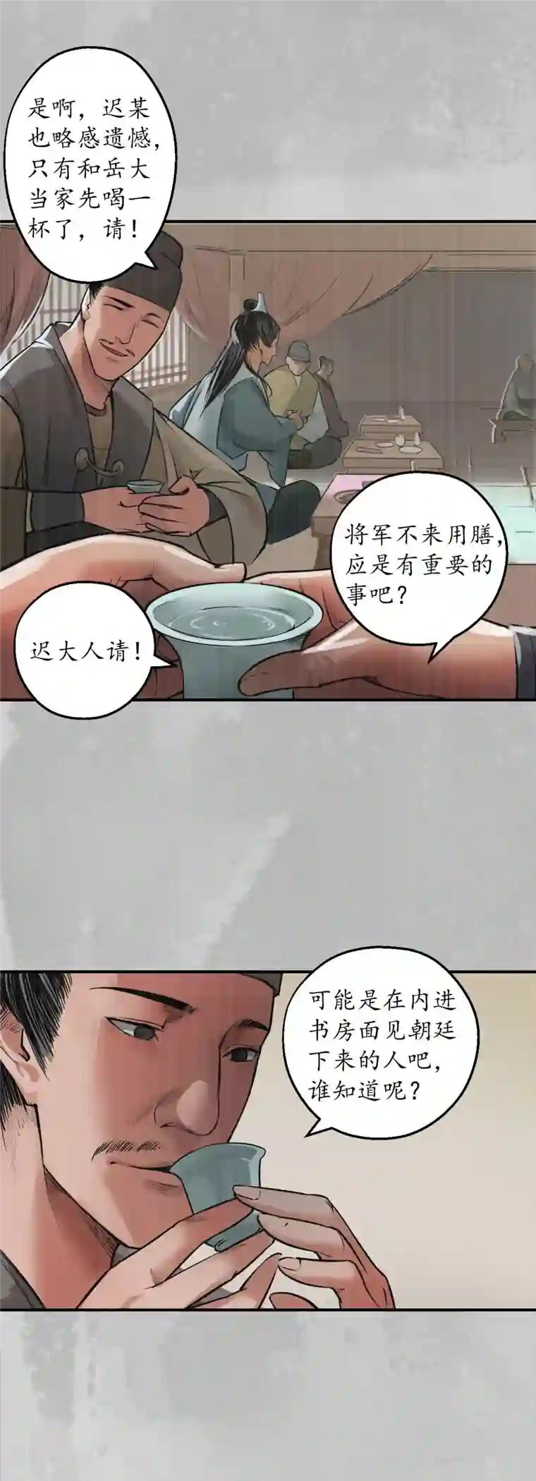 藏锋行第135话 镇东将军