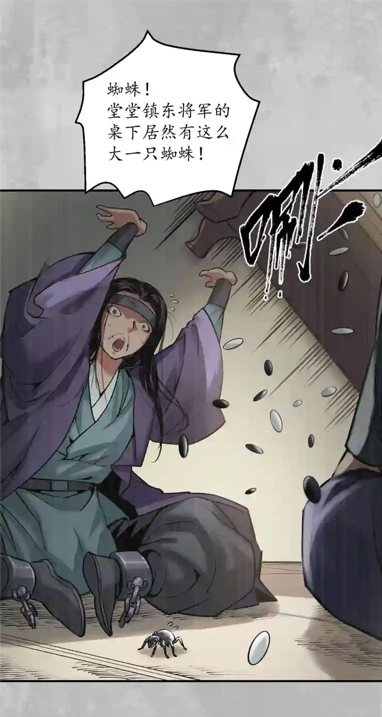 藏锋行第135话 镇东将军