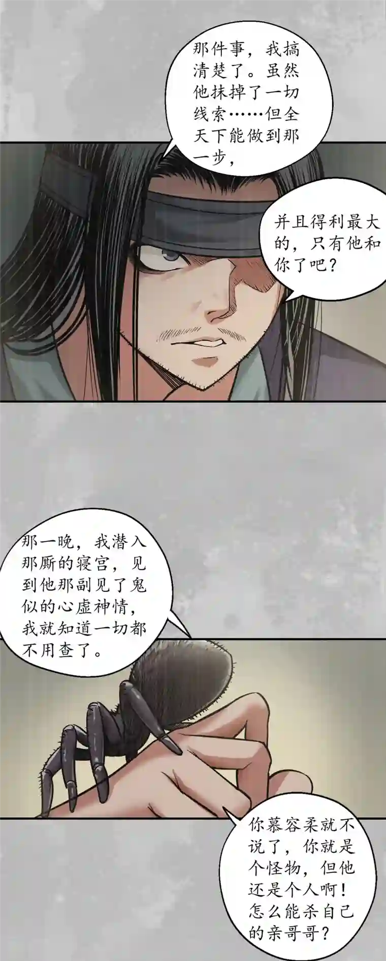 藏锋行第135话 镇东将军