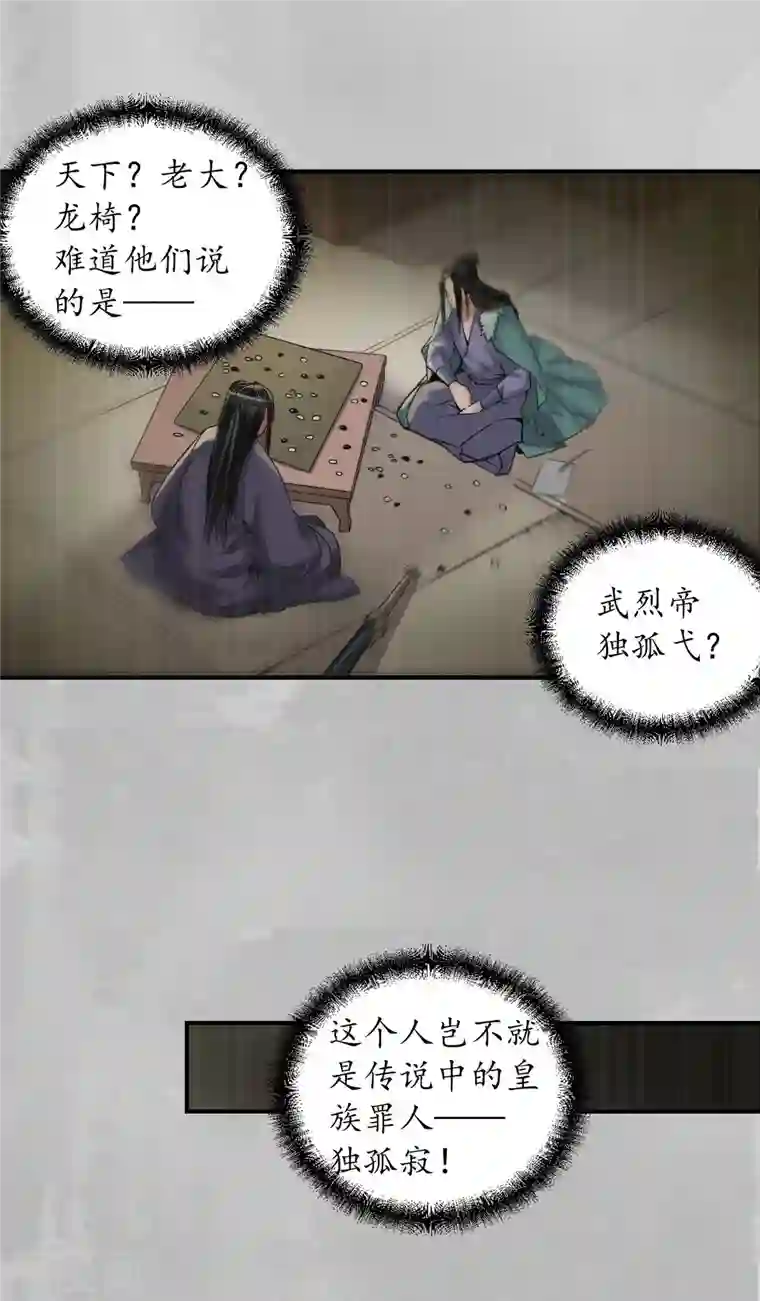 藏锋行第135话 镇东将军