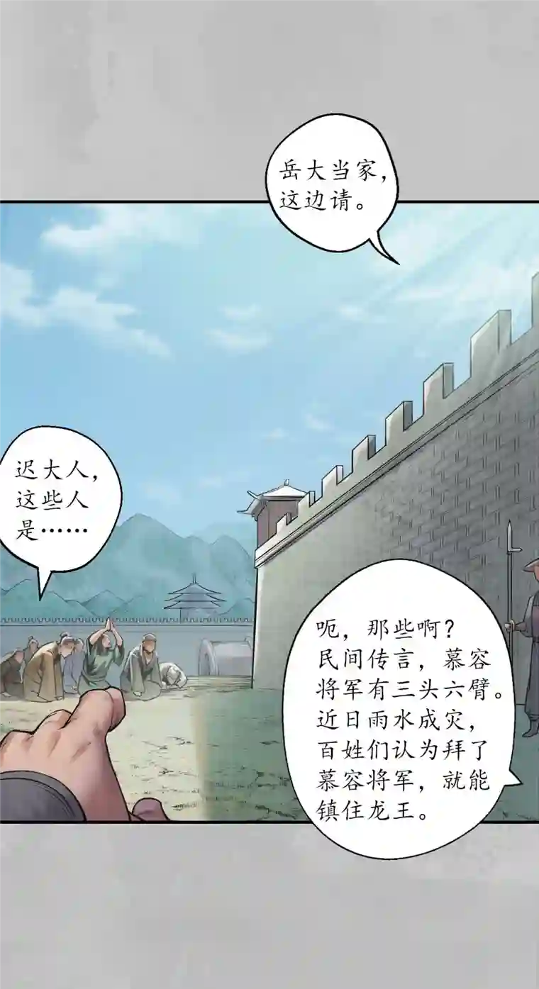 藏锋行第135话 镇东将军