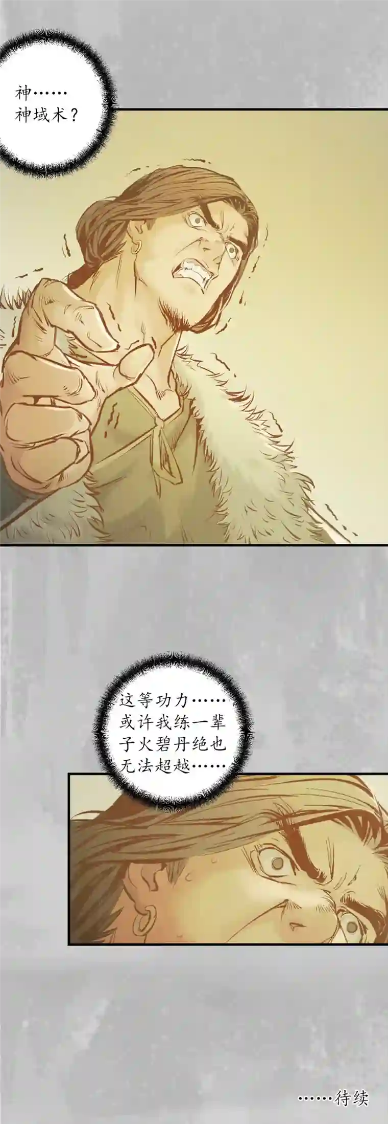 藏锋行第135话 镇东将军