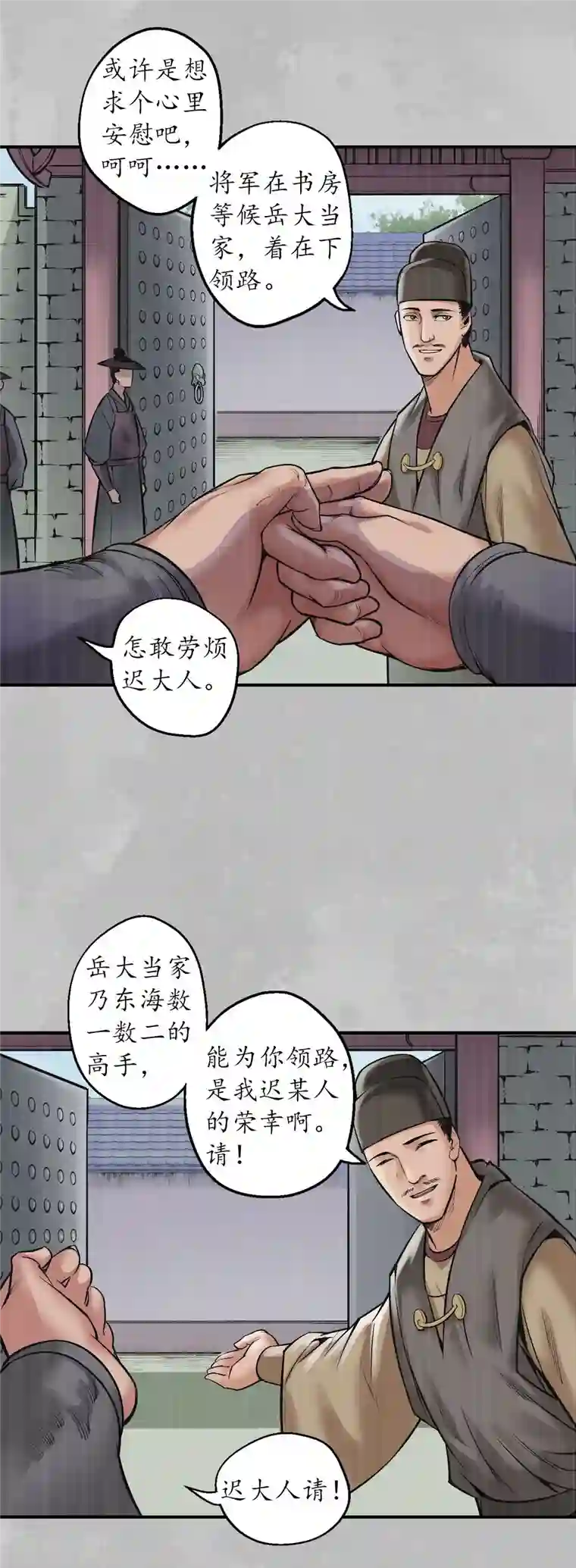 藏锋行第135话 镇东将军