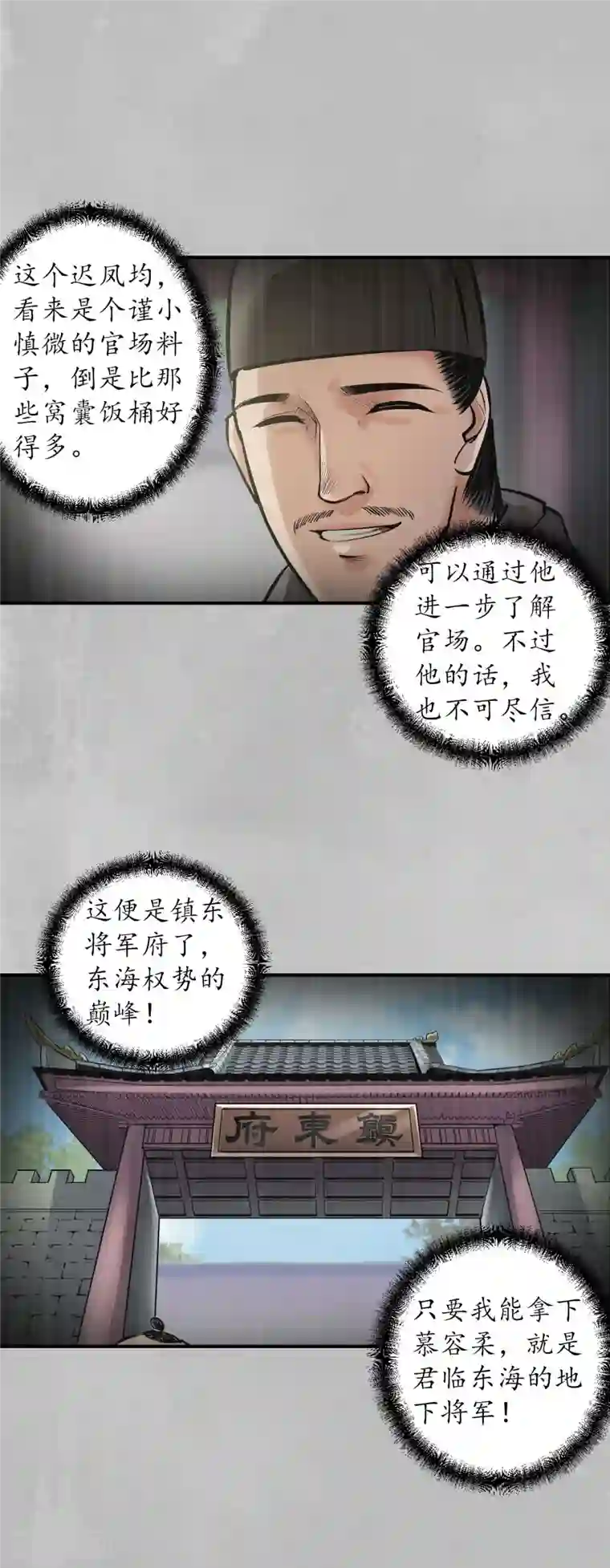 藏锋行第135话 镇东将军