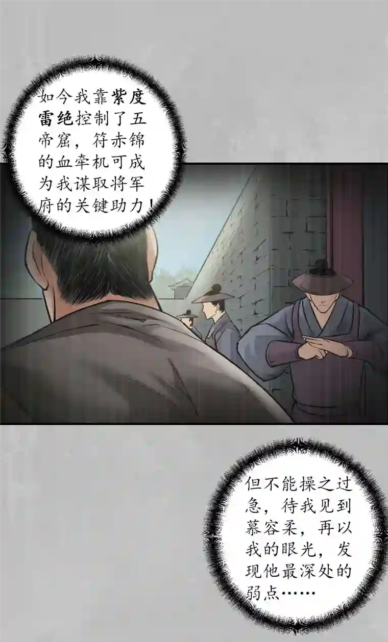 藏锋行第135话 镇东将军