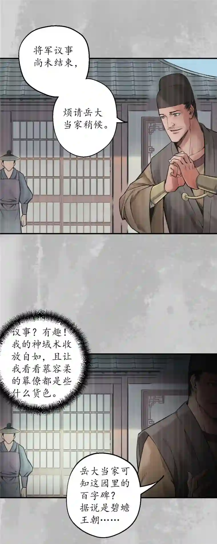 藏锋行第135话 镇东将军