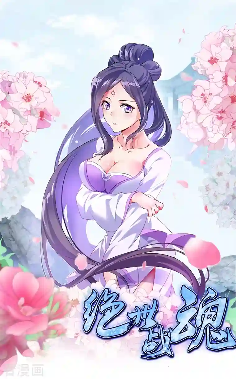 绝世战魂第342话 啸日白虎降临