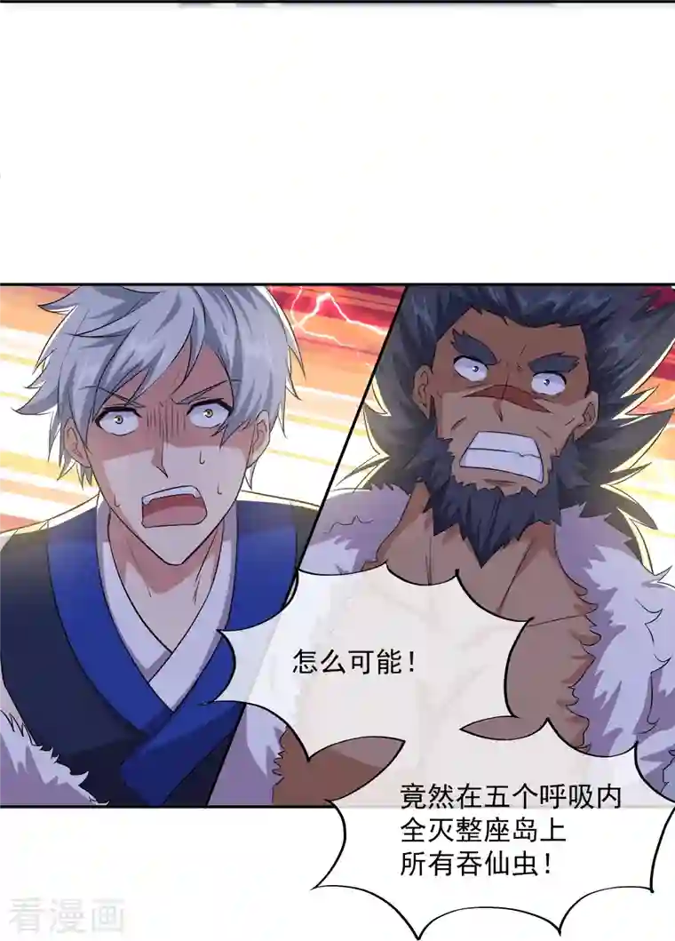 绝世战魂第342话 啸日白虎降临