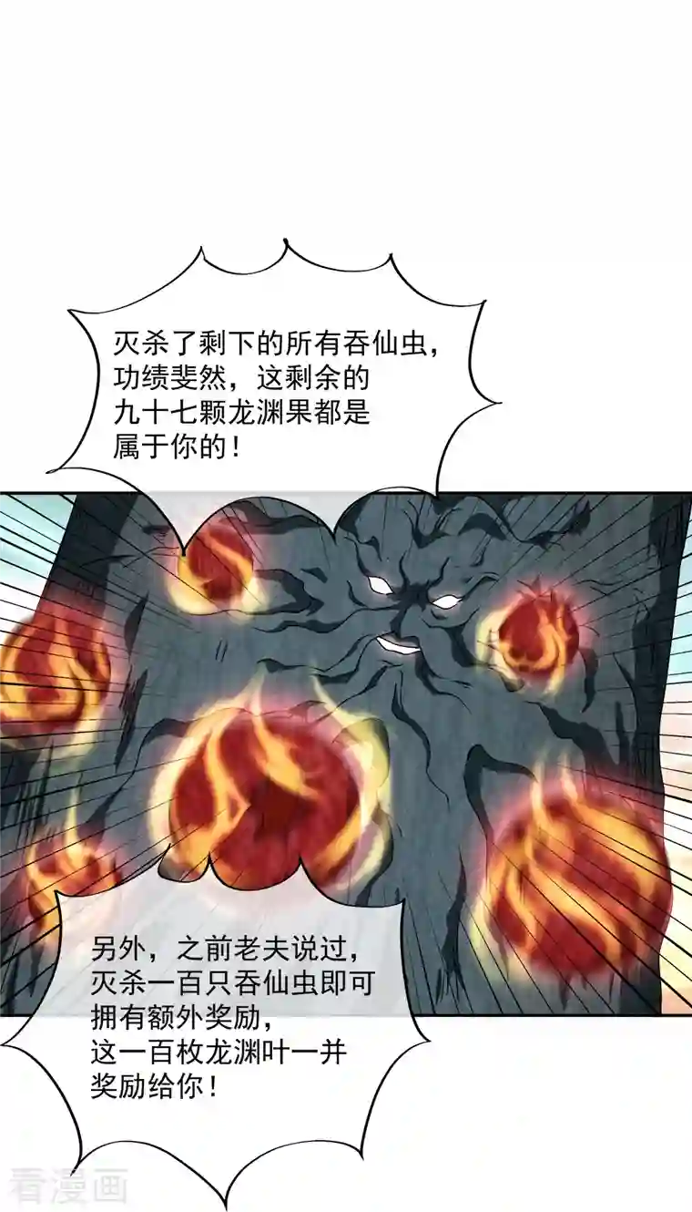 绝世战魂第342话 啸日白虎降临