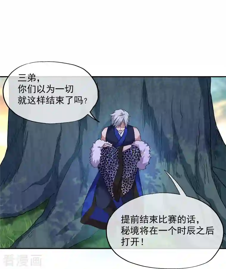 绝世战魂第342话 啸日白虎降临