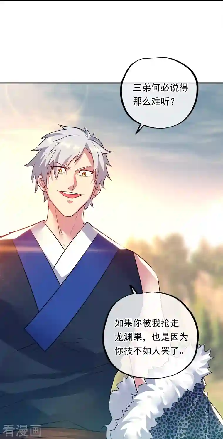 绝世战魂第342话 啸日白虎降临