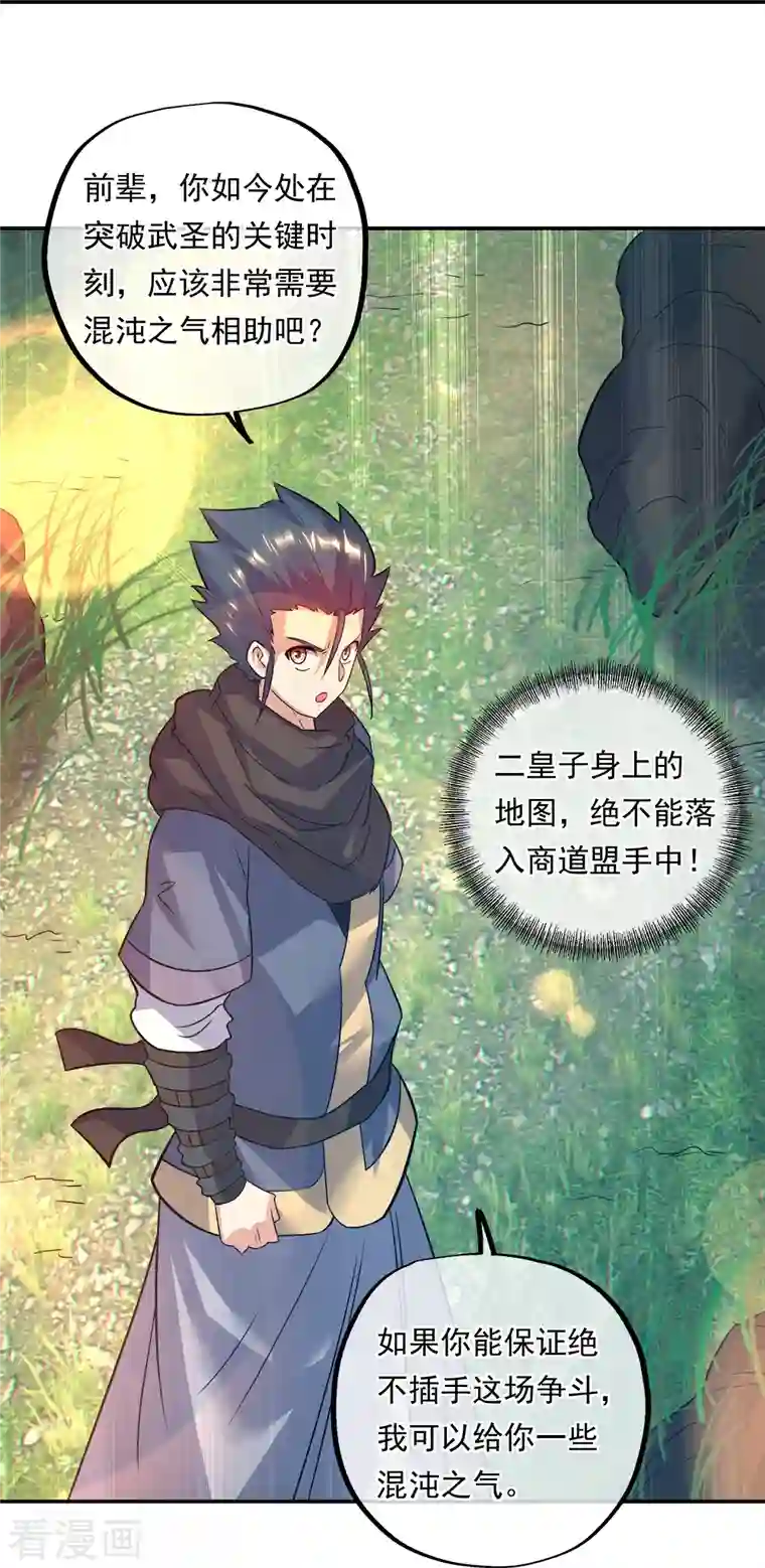 绝世战魂第342话 啸日白虎降临