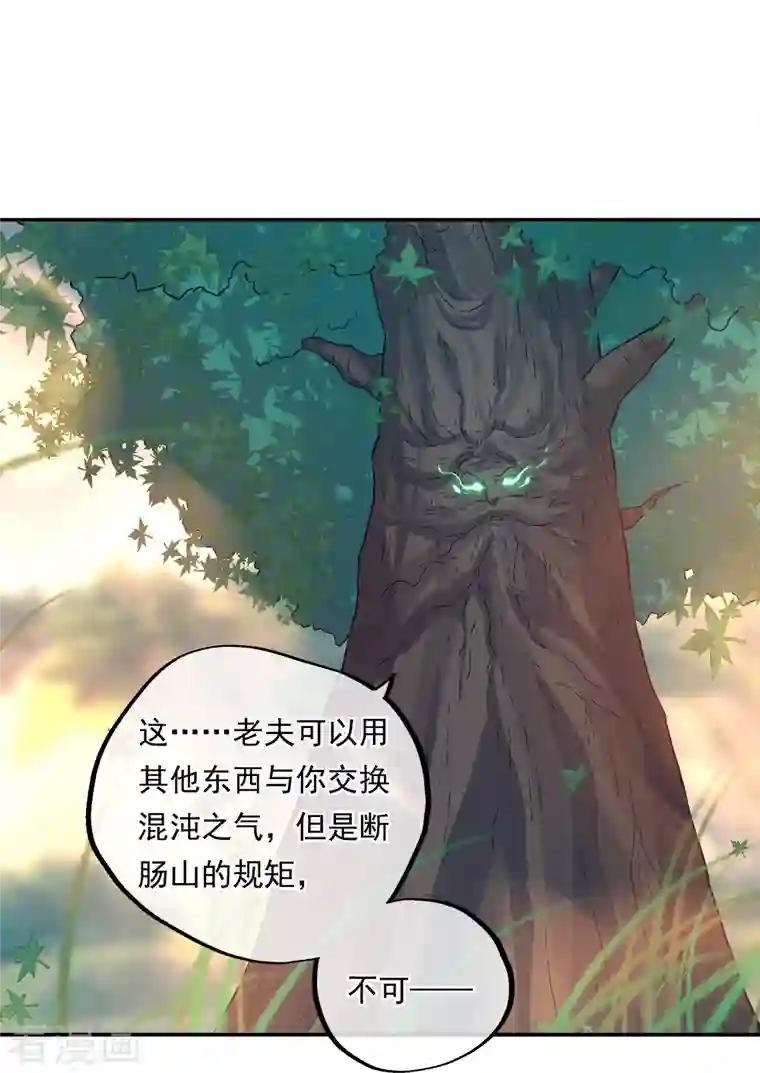 绝世战魂第342话 啸日白虎降临