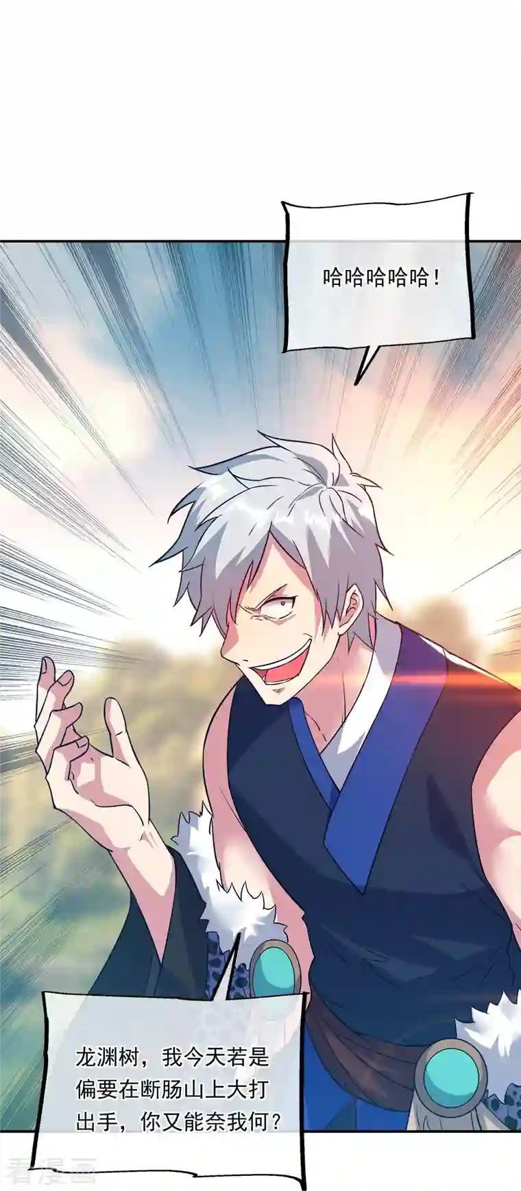 绝世战魂第342话 啸日白虎降临