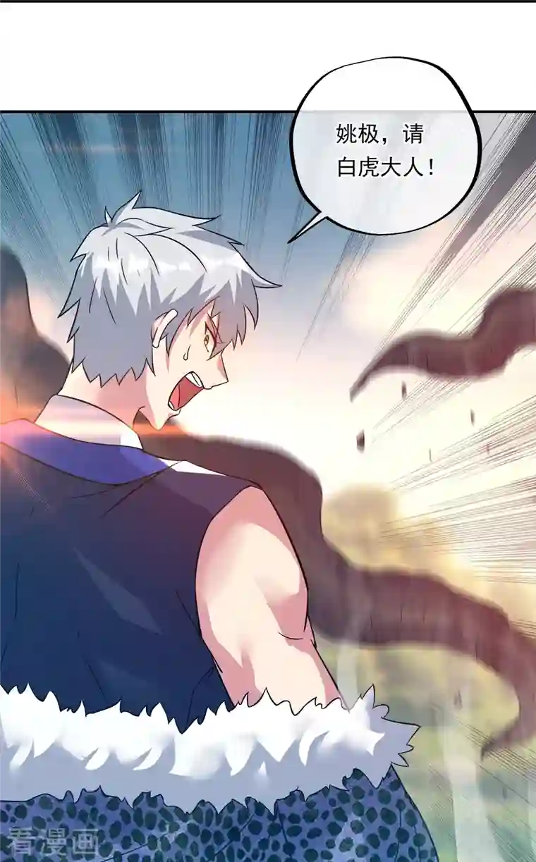 绝世战魂第342话 啸日白虎降临