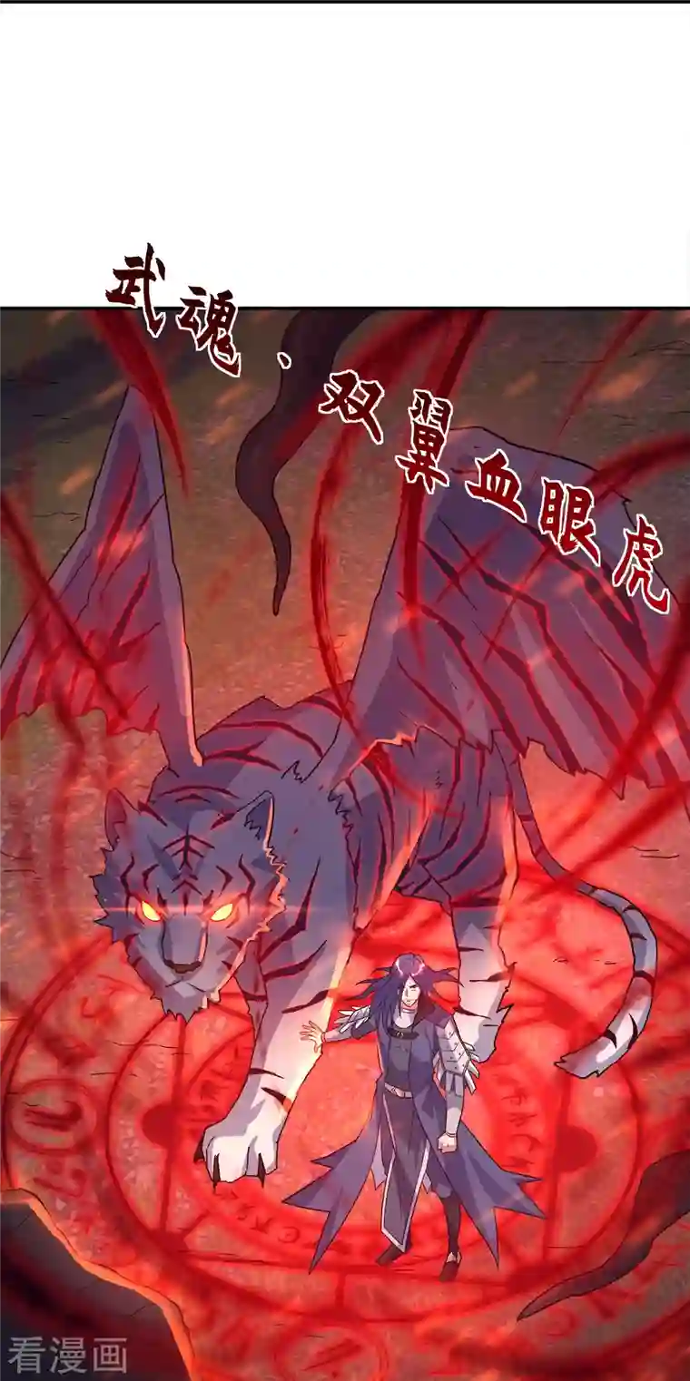 绝世战魂第342话 啸日白虎降临