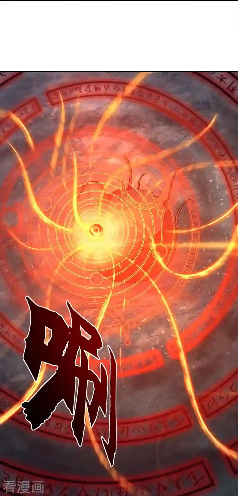 绝世战魂第342话 啸日白虎降临