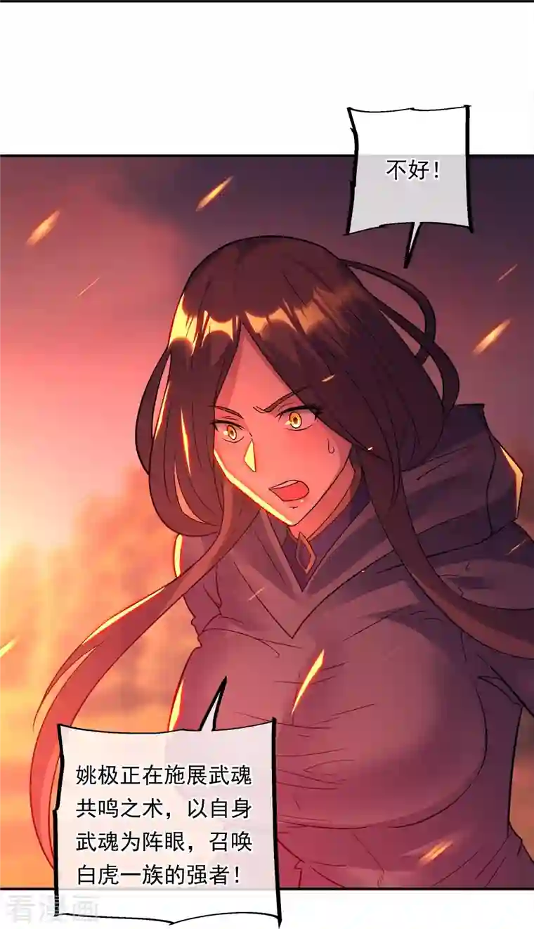 绝世战魂第342话 啸日白虎降临