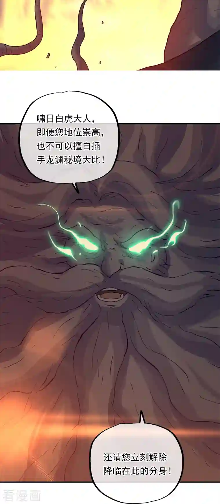 绝世战魂第342话 啸日白虎降临