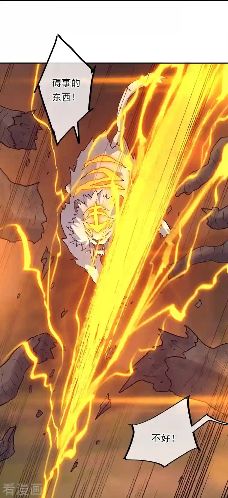 绝世战魂第342话 啸日白虎降临