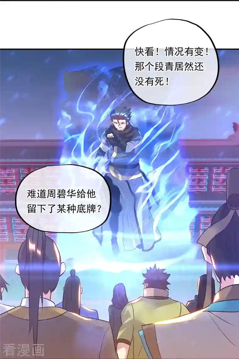 绝世战魂第342话 啸日白虎降临