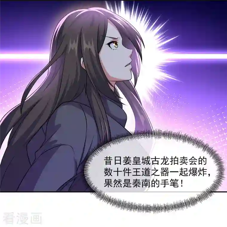 绝世战魂第342话 啸日白虎降临