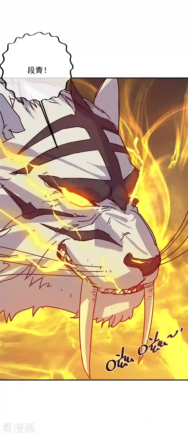 绝世战魂第342话 啸日白虎降临