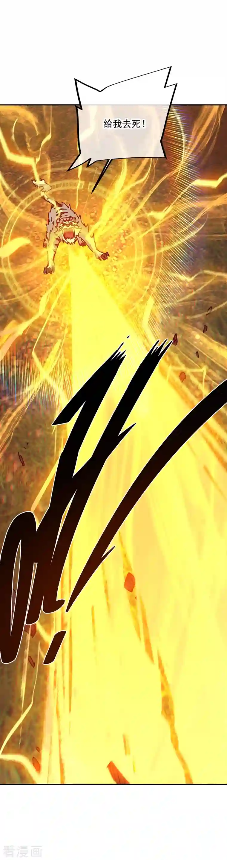 绝世战魂第342话 啸日白虎降临