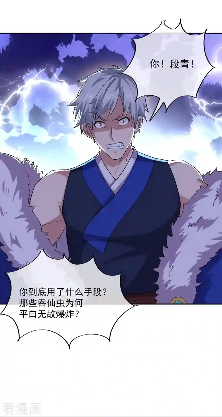 绝世战魂第342话 啸日白虎降临