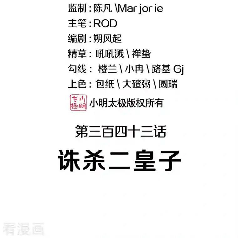 绝世战魂第343话 诛杀二皇子