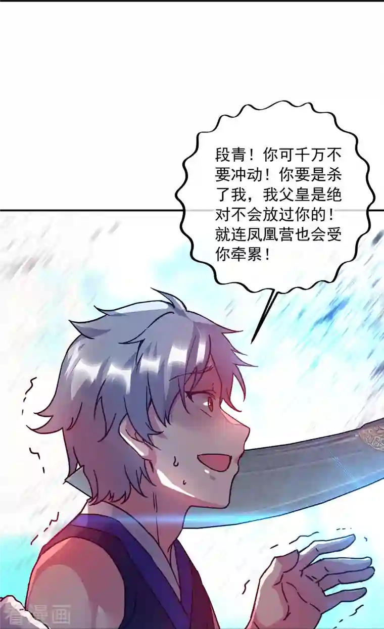 绝世战魂第343话 诛杀二皇子