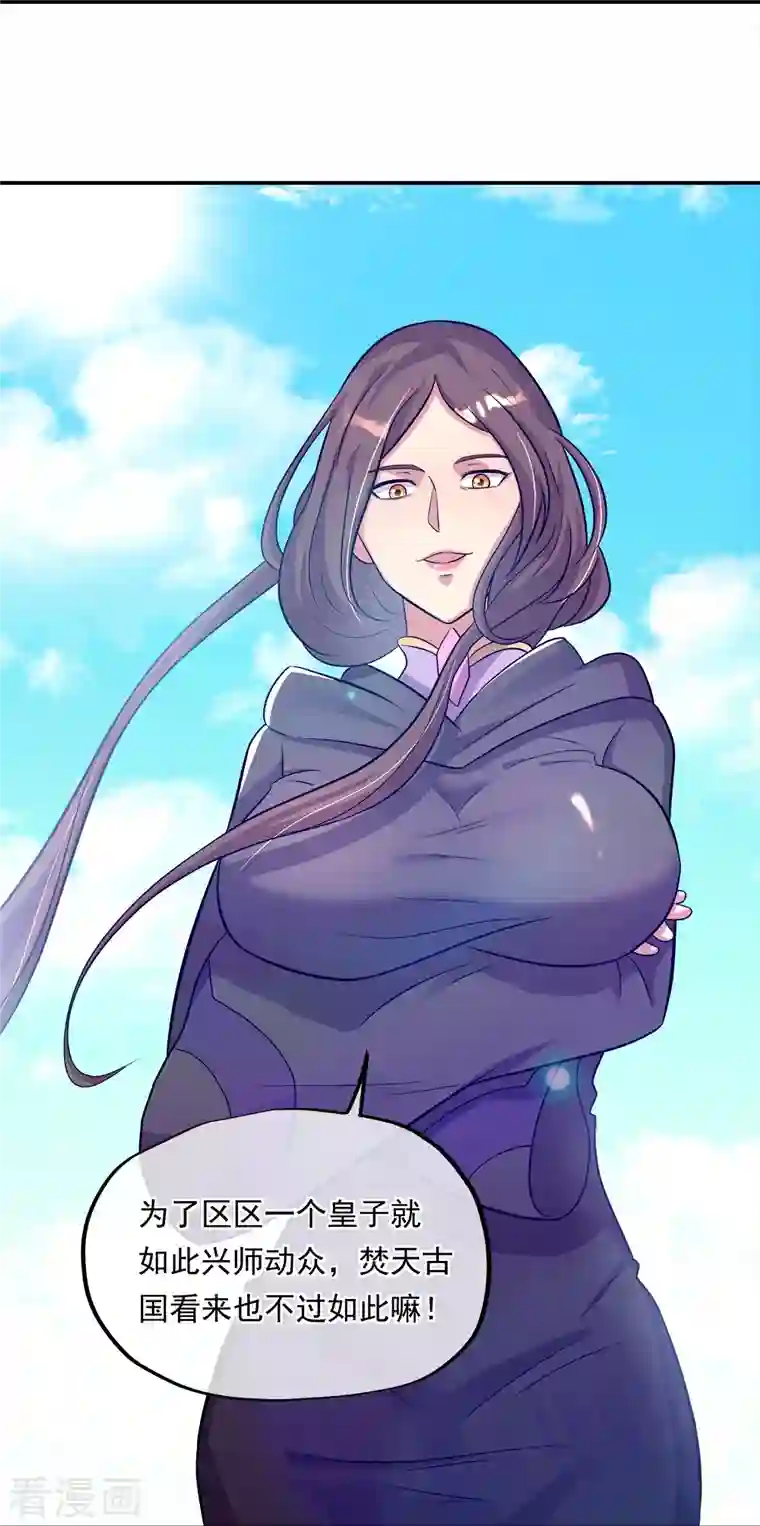 绝世战魂第343话 诛杀二皇子