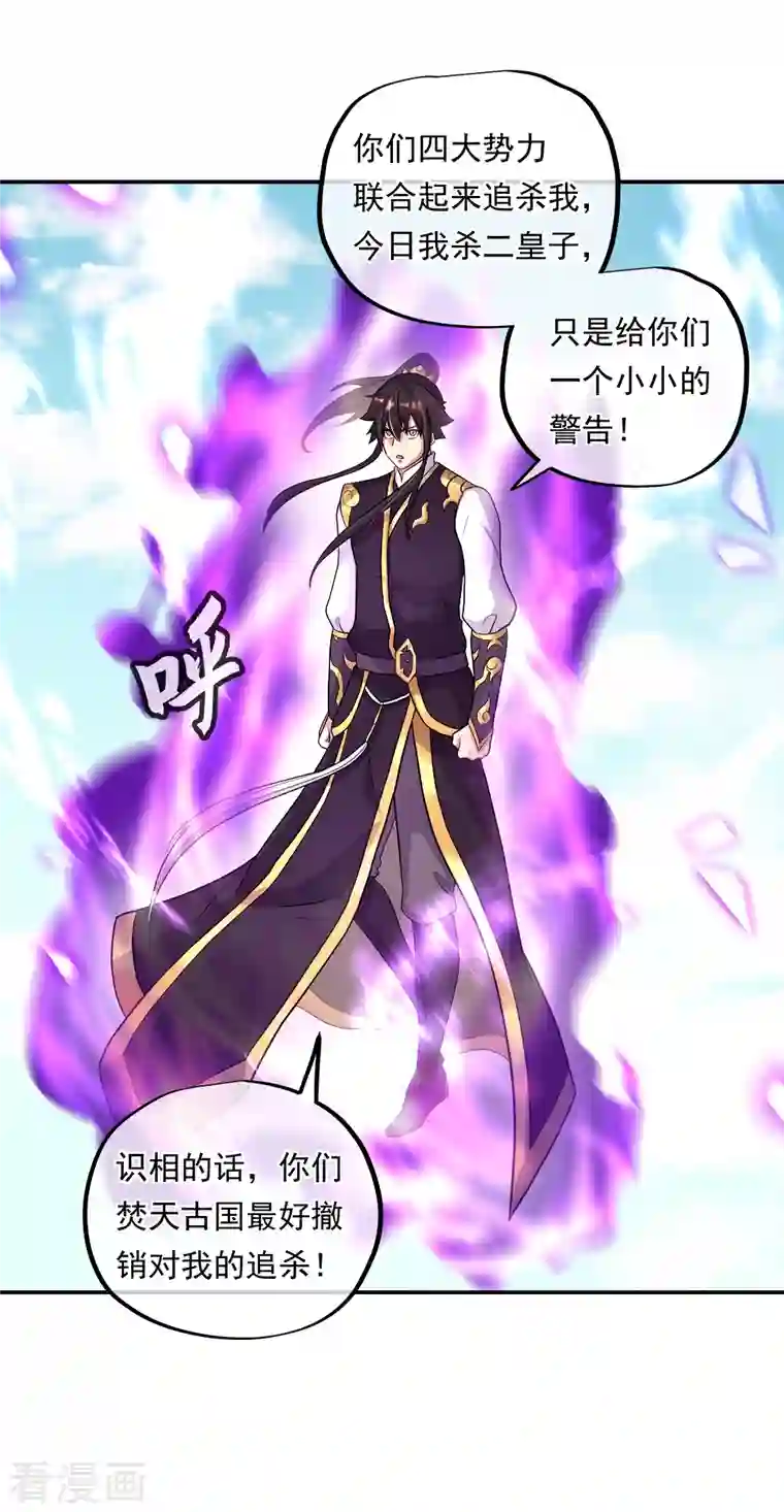 绝世战魂第343话 诛杀二皇子