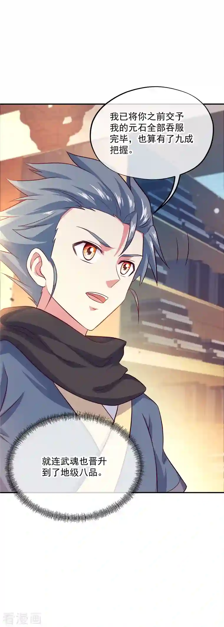 绝世战魂第343话 诛杀二皇子