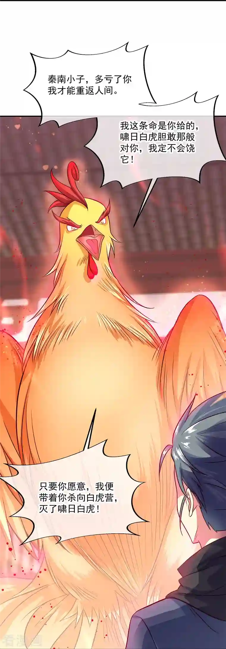 绝世战魂第344话 复活神兽