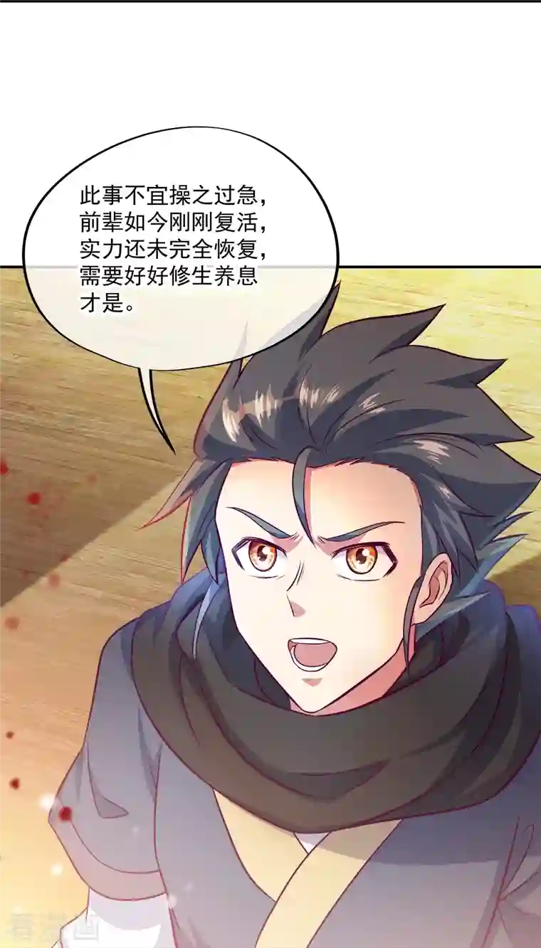 绝世战魂第344话 复活神兽