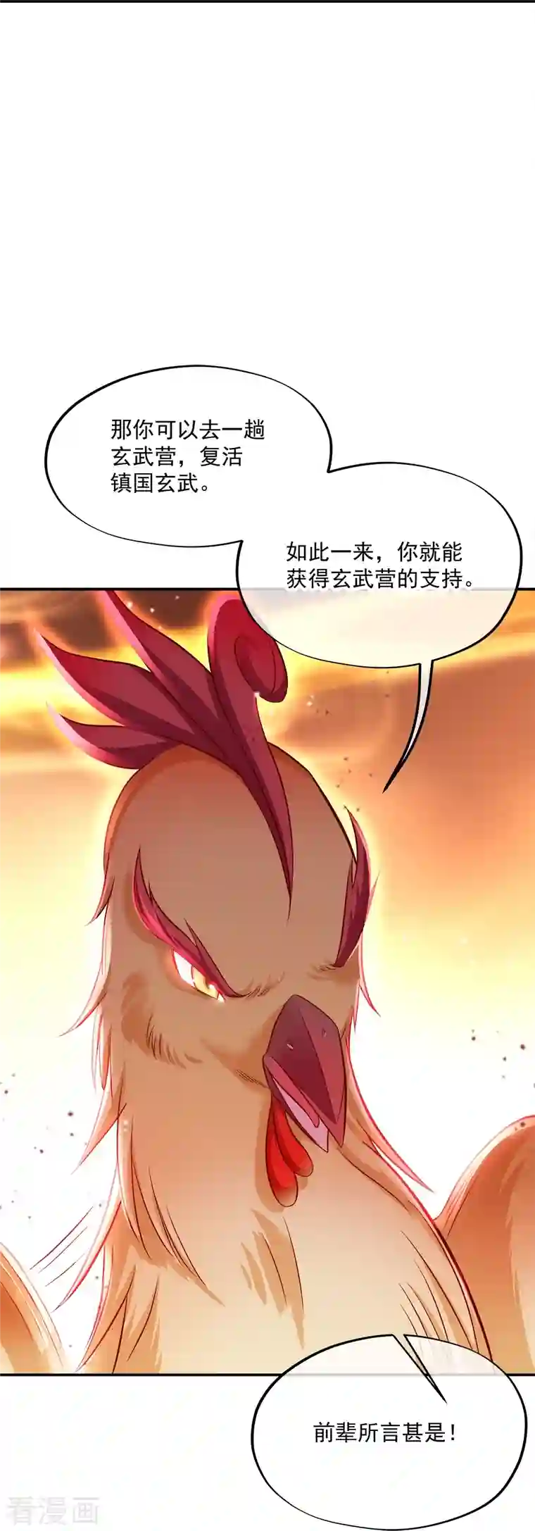 绝世战魂第344话 复活神兽